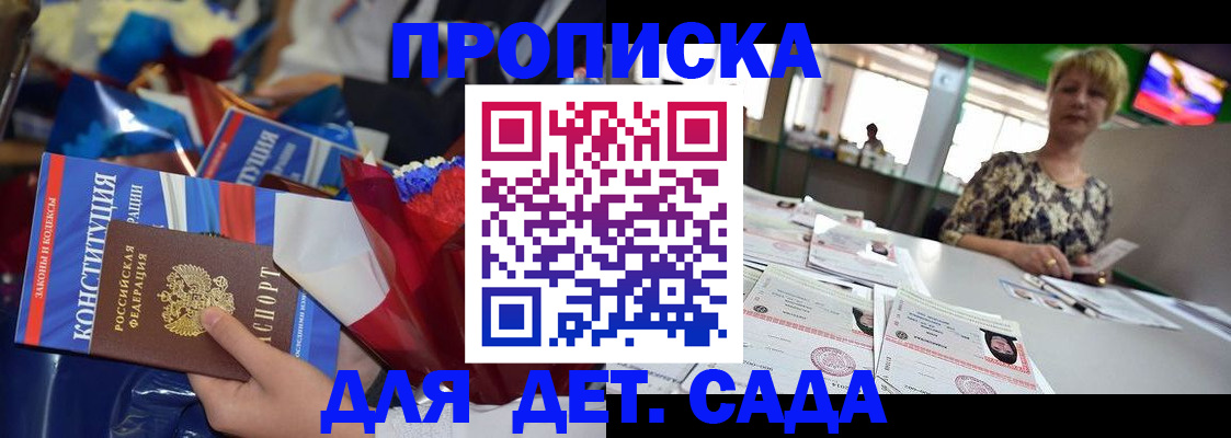 регистрация для дет. сада в Юже
